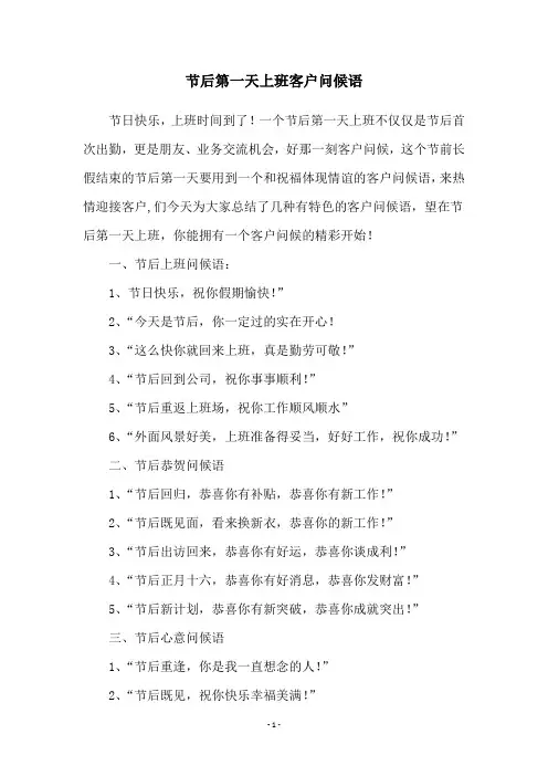 节后第一天上班客户问候语