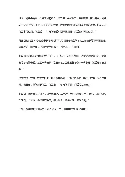纪昌学射翻译