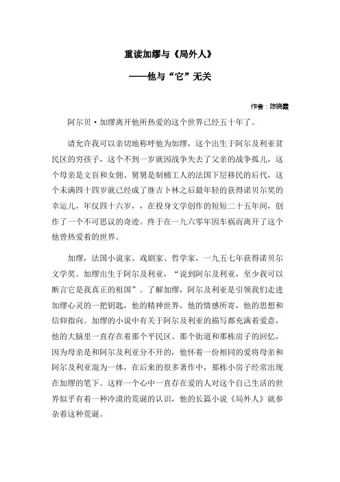 重读加缪与《局外人》——他与“它”无关