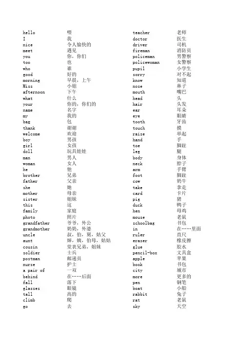湘教版小学英语词汇表