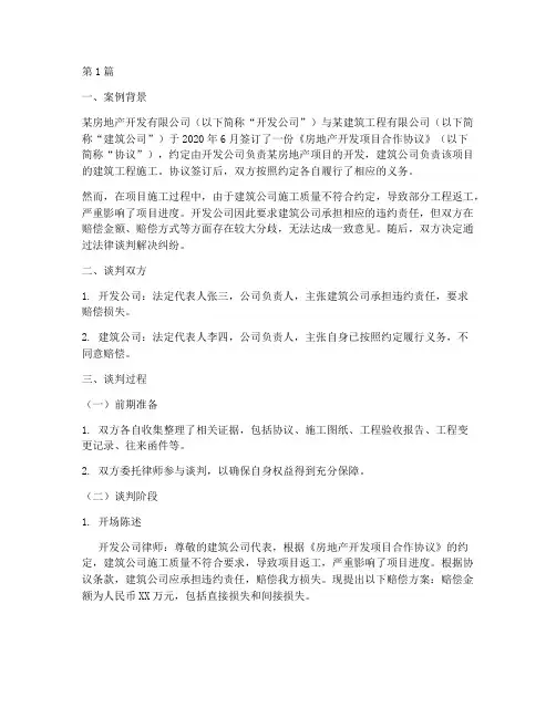 法律谈判模拟案例(3篇)