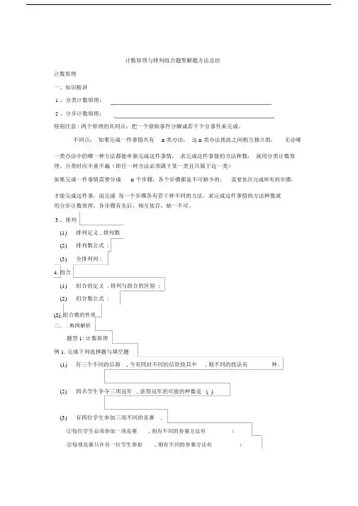 计数原理和排列组合题型.docx
