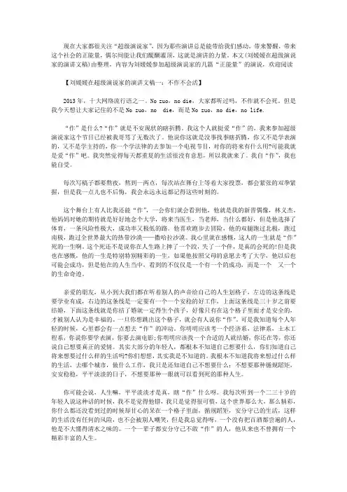 刘媛媛在超级演说家的演讲文稿