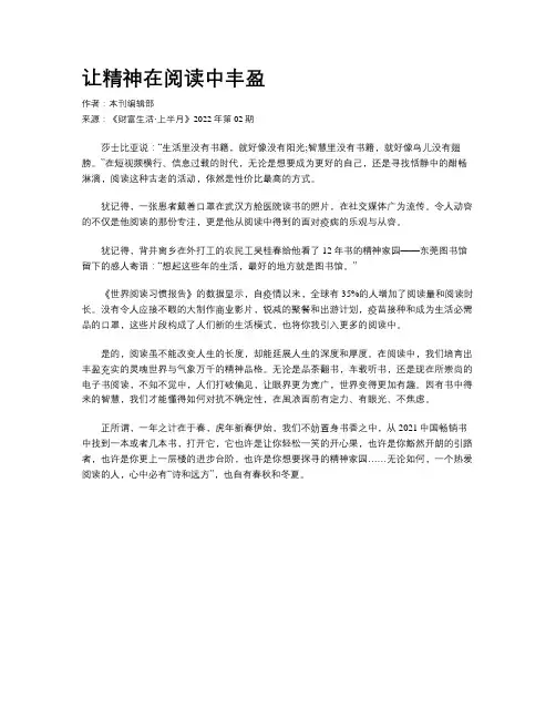 让精神在阅读中丰盈
