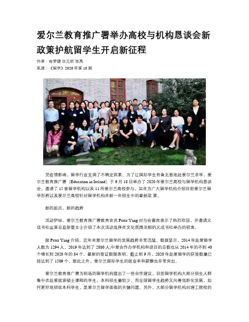 爱尔兰教育推广署举办高校与机构恳谈会新政策护航留学生开启新征程 