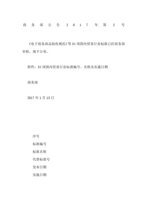 商务部公告 2017年第2号