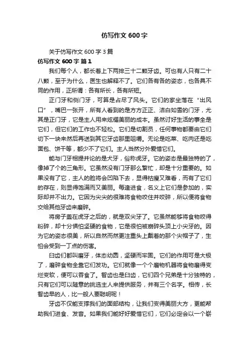 仿写作文600字