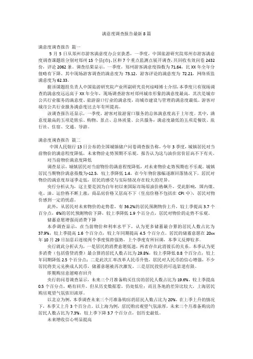 满意度调查报告最新8篇