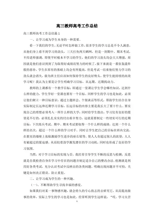 高三教师高考工作总结