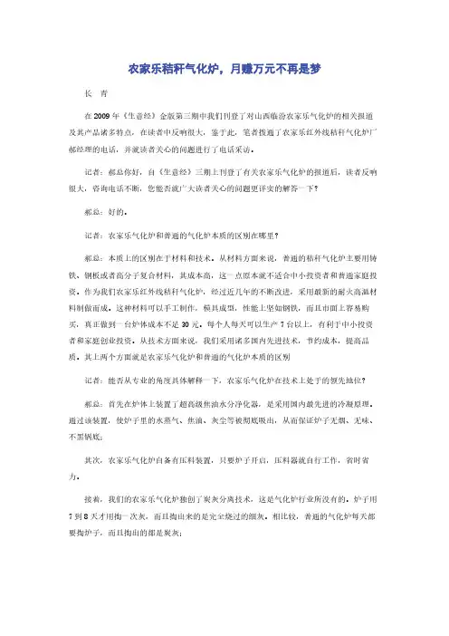 农家乐秸秆气化炉，月赚万元不再是梦