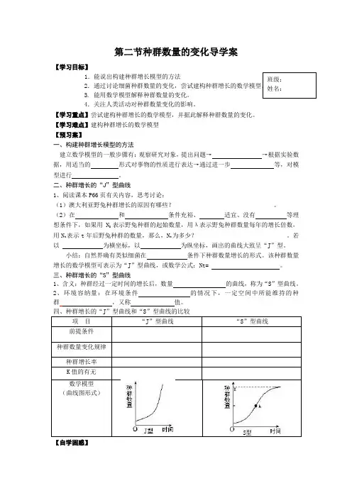 第二节种群的数量变化导学案