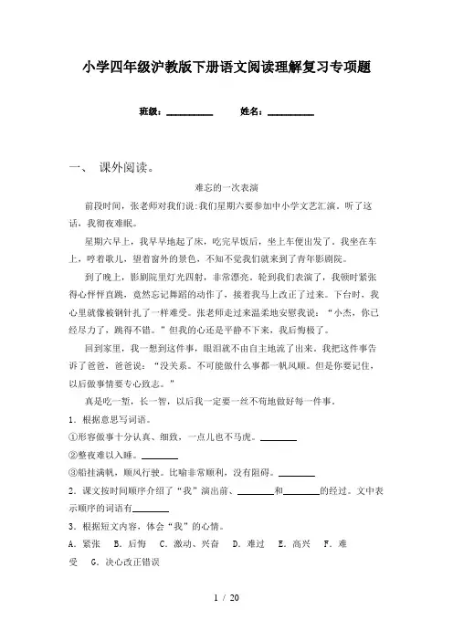 小学四年级沪教版下册语文阅读理解复习专项题