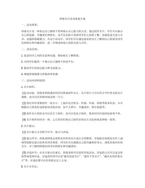 班级名片活动策划方案