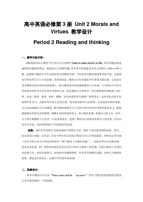 新人教必修三Unit 2 Morals and virtues 教学设计 阅读课件
