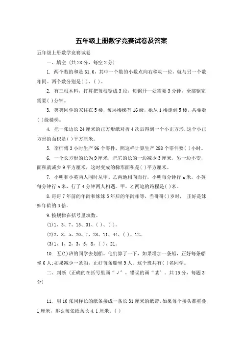 2022五年级上册数学竞赛试卷及答案