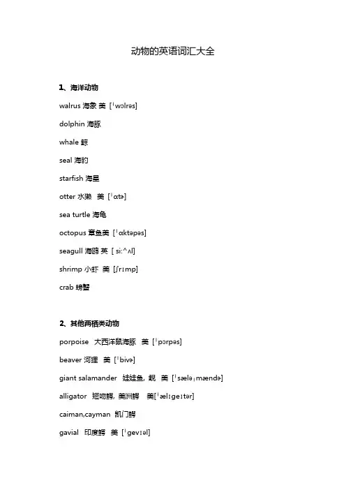 动物的英语词汇大全