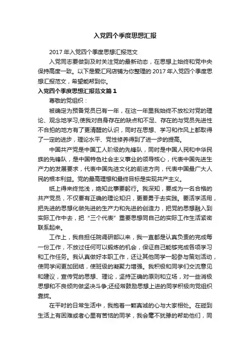 入党四个季度思想汇报