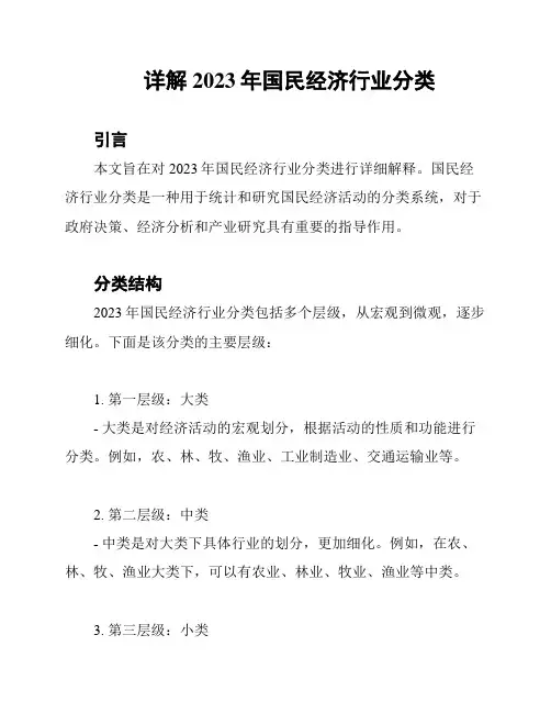 详解2023年国民经济行业分类