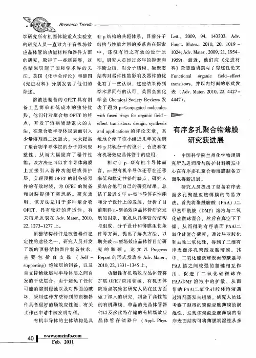 有序多孔聚合物薄膜研究获进展