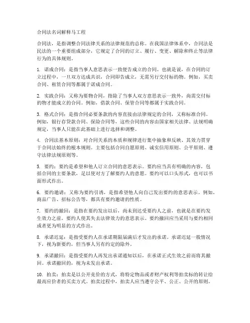 合同法名词解释马工程