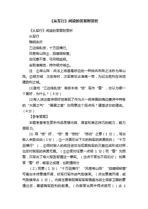 《从军行》阅读的答案附赏析