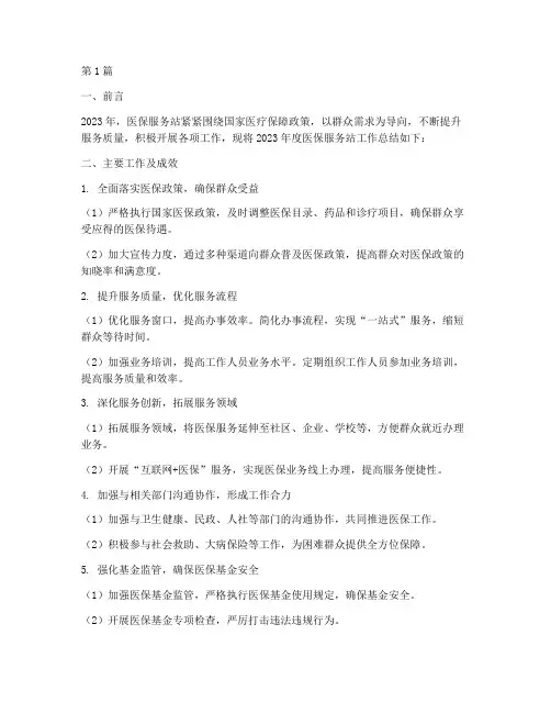 医保服务站年度总结(3篇)