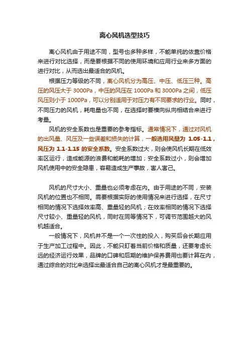离心风机选型技巧