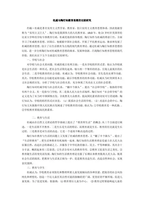 杜威与陶行知教育思想的比较研究
