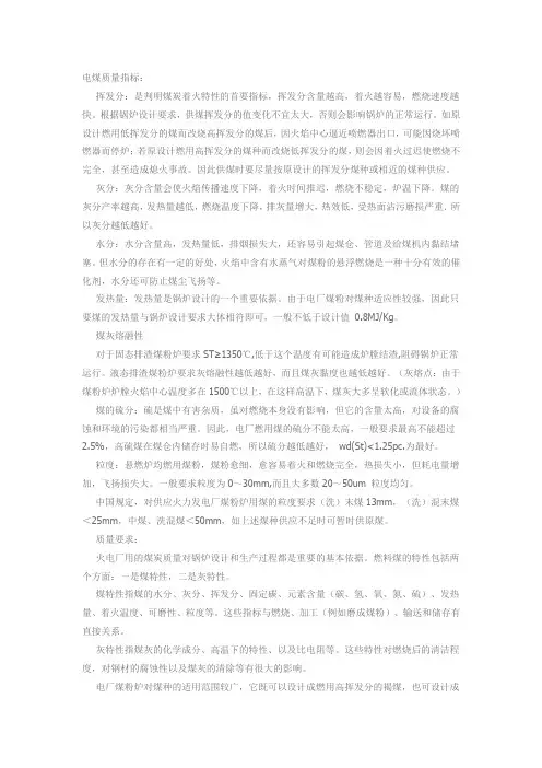 电煤质量指标