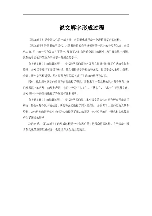 说文解字形成过程