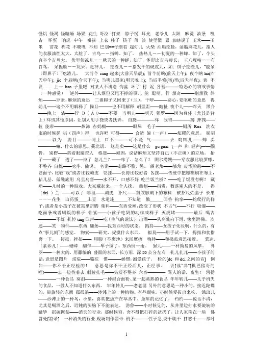正定方言