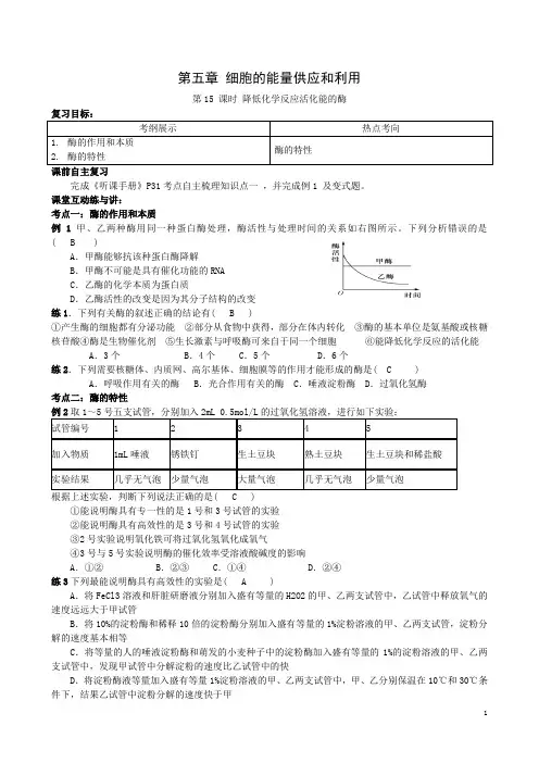 15高三第一轮复习学案