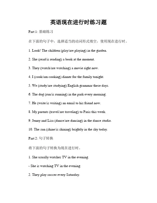 英语现在进行时练习题