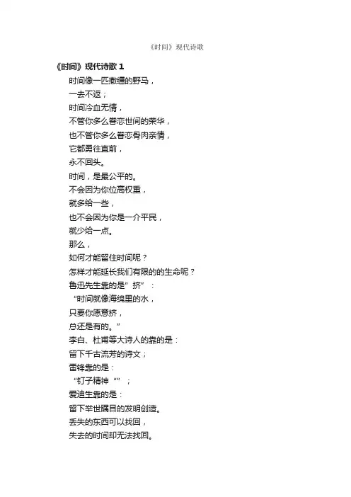《时间》现代诗歌