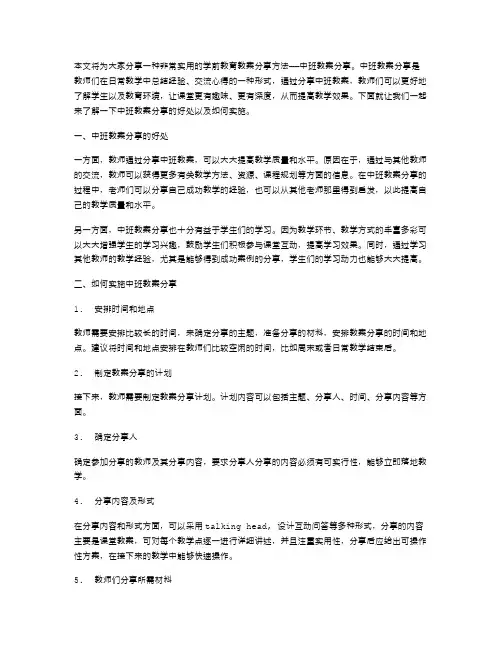 导入课程的好方法——中班教案分享