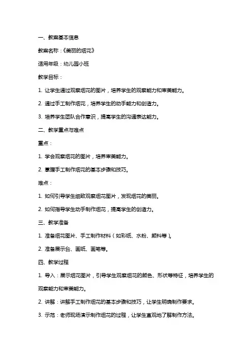 《美丽的烟花》幼儿园小班美术教案