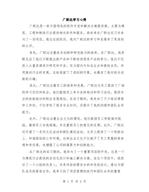 广联达学习心得
