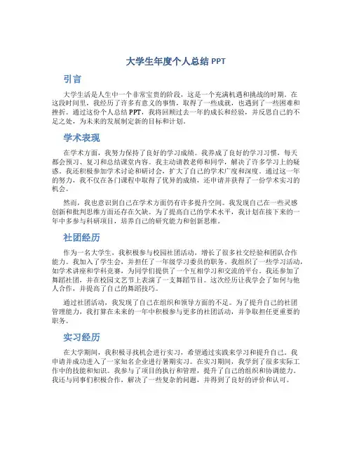 大学生年度个人总结ppt