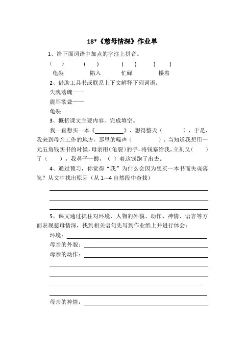 《慈母情深》作业单