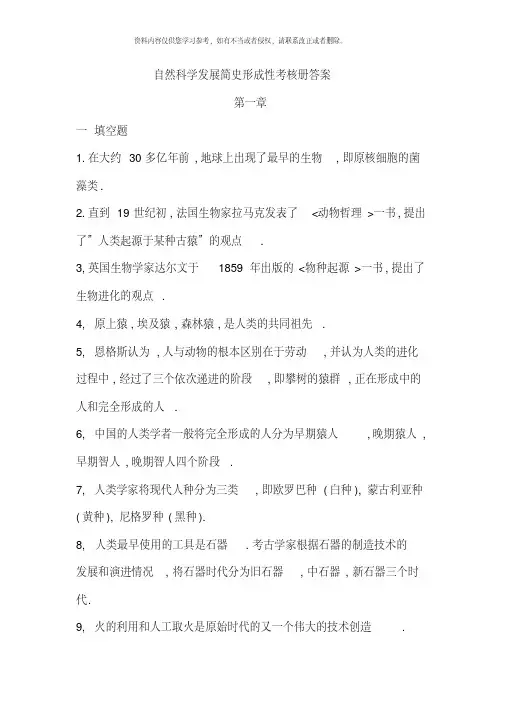 自然科学发展简史形成性考核成答案[整理]