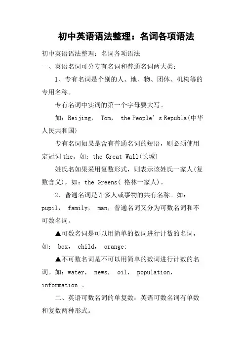 初中英语语法整理：名词各项语法