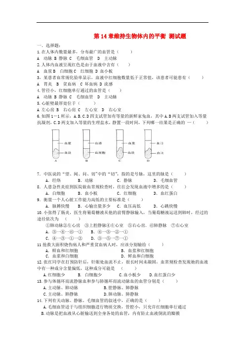 苏科版八上第15章《人体内平衡的维持》练习题1
