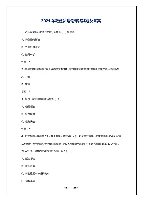 2024年教练员理论考试试题及答案