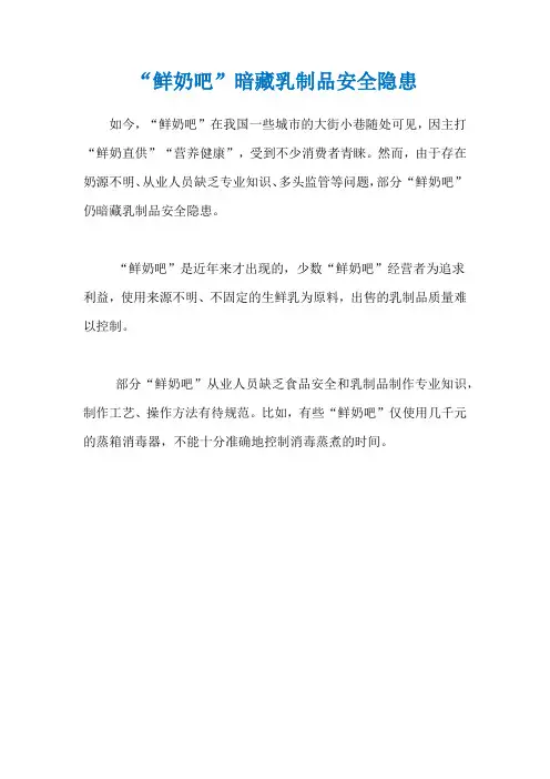 “鲜奶吧”暗藏乳制品安全隐患