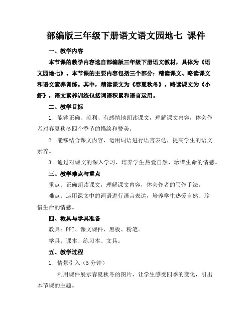 部编版三年级下册语文语文园地七课件