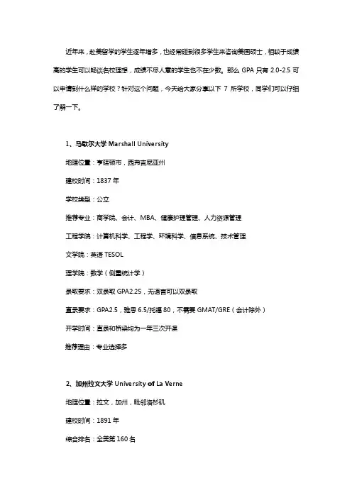 申请美国留学,GPA2.0能申请美国大学吗？