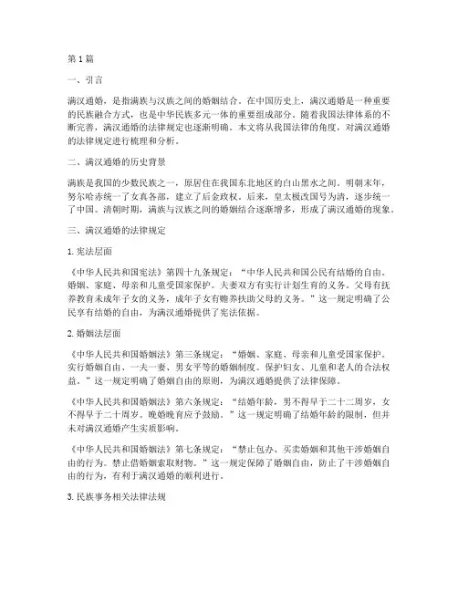 满汉通婚的法律规定(3篇)