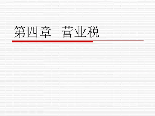 最新营业税与增值税