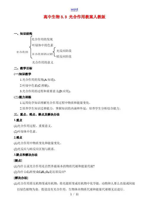 高二生物3.3 光合作用教案 人教版