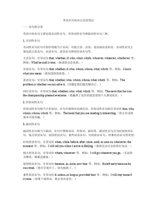 英语从句知识点总结笔记